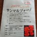 調理用トマト・サンマルツァーノ種を購入！夏野菜の育苗初挑戦です…